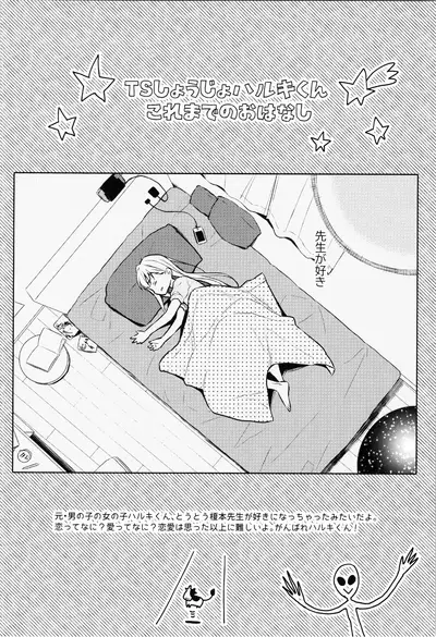 TS Shoujo Haruki-kun 4