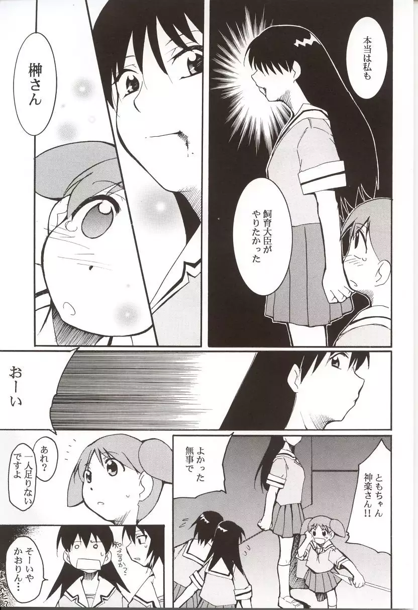 Azumanga Hyouryuu Kyoushitsu.