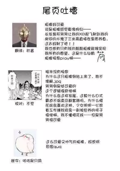 Okitsune Shachou no Saraware Hanayome | 狐狸社长的诱拐新娘 1-2