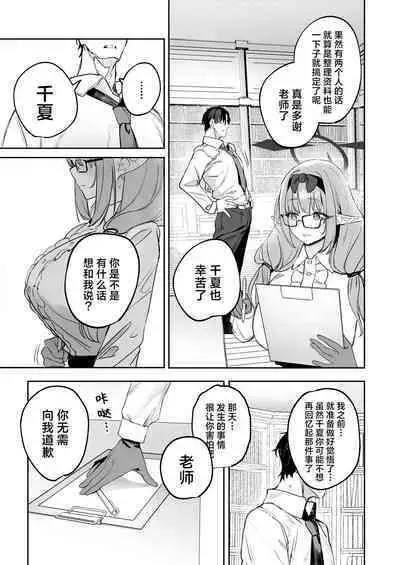 Ore no Seito wa Succubus Kamo Shirenai | 我的学生是魅魔也说不定