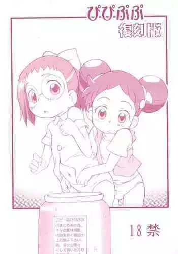 Pipipupu Fukkoku Ban