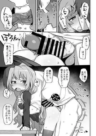 [Dagashiya (Wagashi)] Toradora! no Erohon 3 (Toradora!) [Digital]
