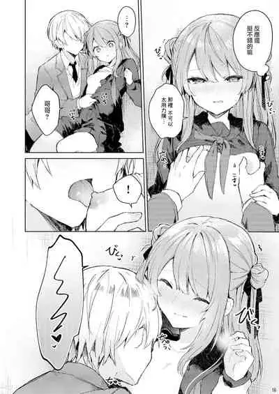 Kyou kara Warui Ko. | 從今天起當壞孩子。