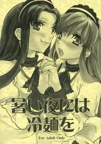 The Advent of Megumi