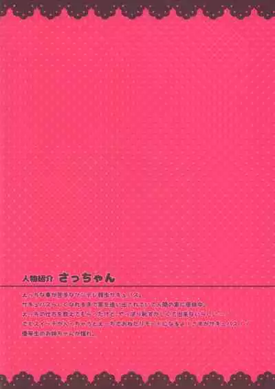 (C96) [Unagiyasan (Hanamiya Natsuka)] Succubus-chan Ikusei Nisshi 2