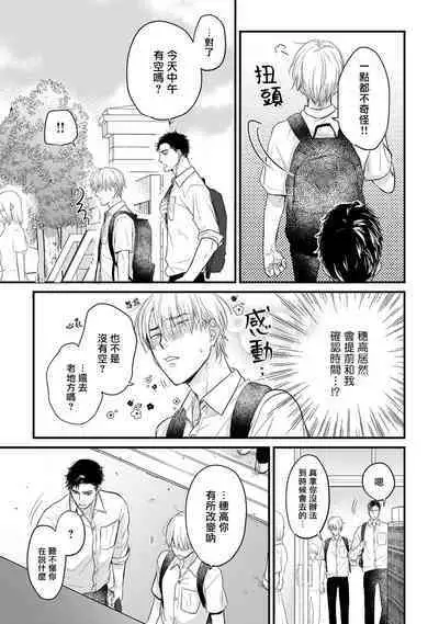 Tabetemo Oishiku Arimasen 2 | 尝起来一点都不好吃 2 Ch. 6-8