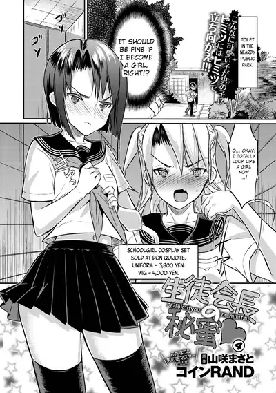 Seitokaichou no Himitsu