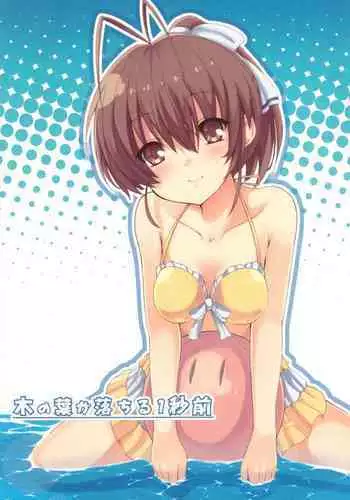 Ochiru Hitozuma