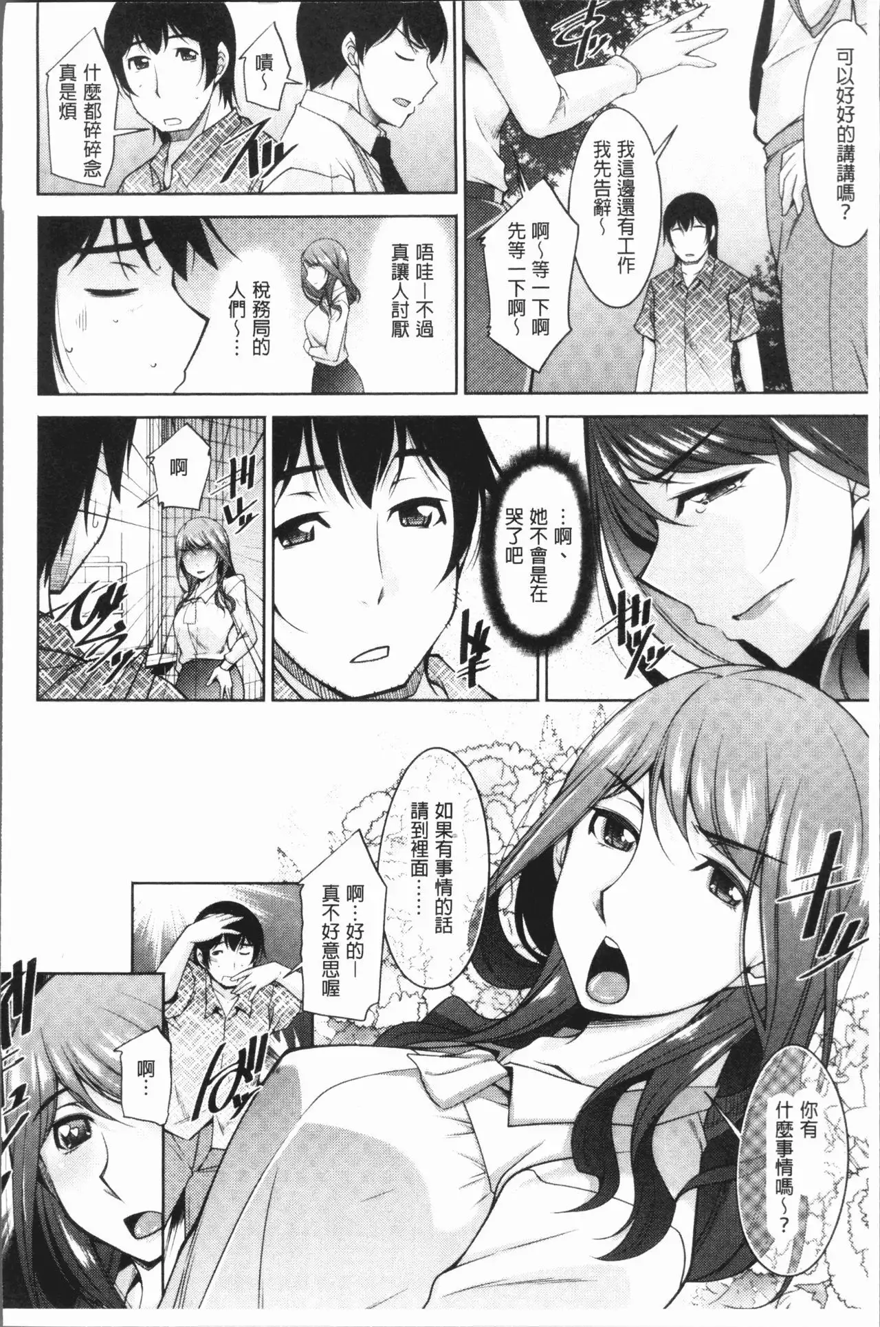Kamisama ni Onegai | 神明前許願望