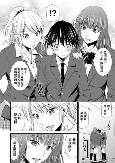 Senpai-tachi to no Gakuen Seikatsu