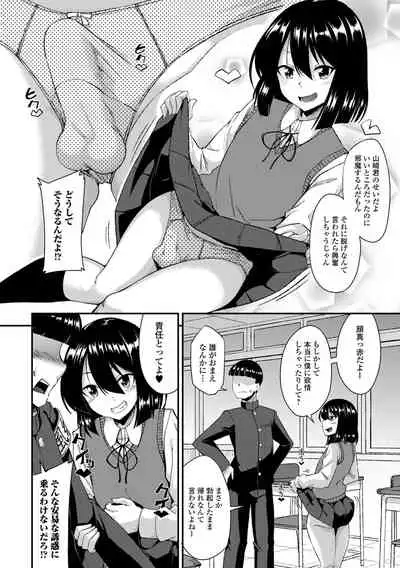 Gekkan Web Otoko no Ko-llection! S Vol. 73
