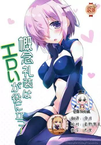 (C91) [Happy Birthday (MARUchang)] Kainen Reisou wa Eroi ga Yaku ni Tatsu! (Fate/Grand Order) [Chinese] [??&??????]