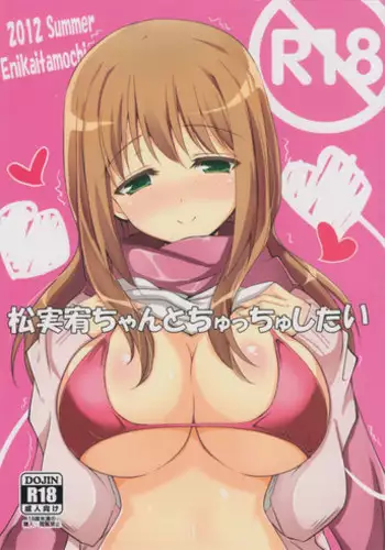 (C86) [E ni Kaita Mochi (Itamochi)] Love Yukiho (Love Live!) [Chinese] [脸肿汉化组]