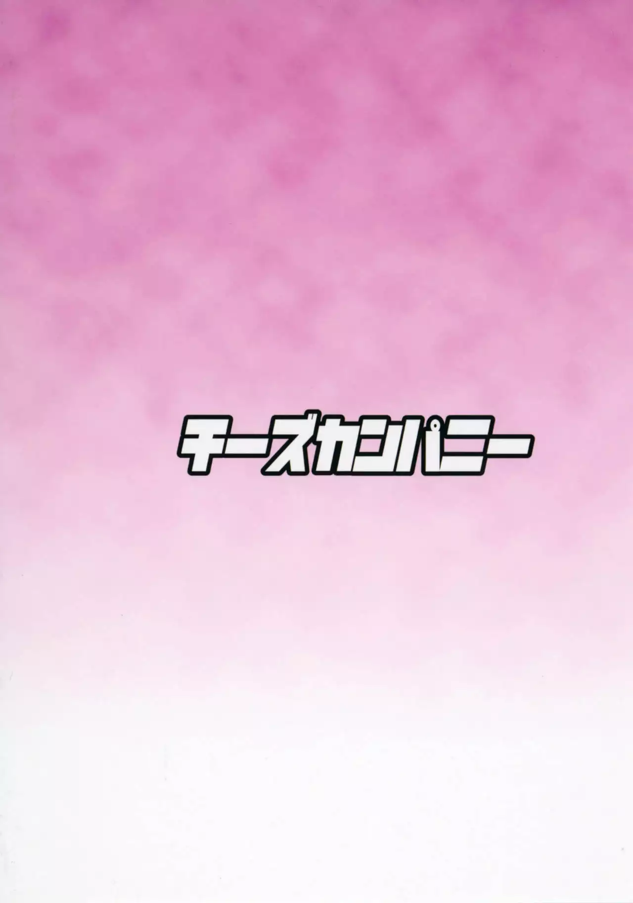 Saiminchuu