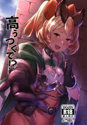(C101) [Rev3 (Monchan rev3)] Takou Tsuita na!! (Granblue Fantasy)