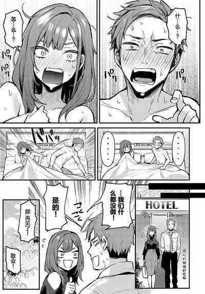 Mou Ichido, Shite Mitai. - I wana try it again.