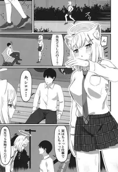 [Tianoblue] Houkago no Himitsu (Blue Archive) [Digital]