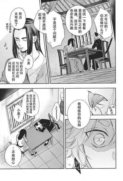 Ai no Kemono ni Shitagaeba
