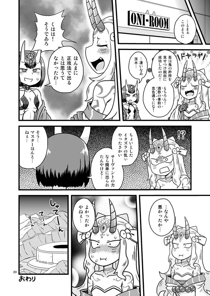 In that room with Baraki-chan