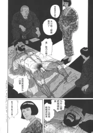 Gedou no Ie Joukan | 邪道之家 Vol. 1 Ch.2