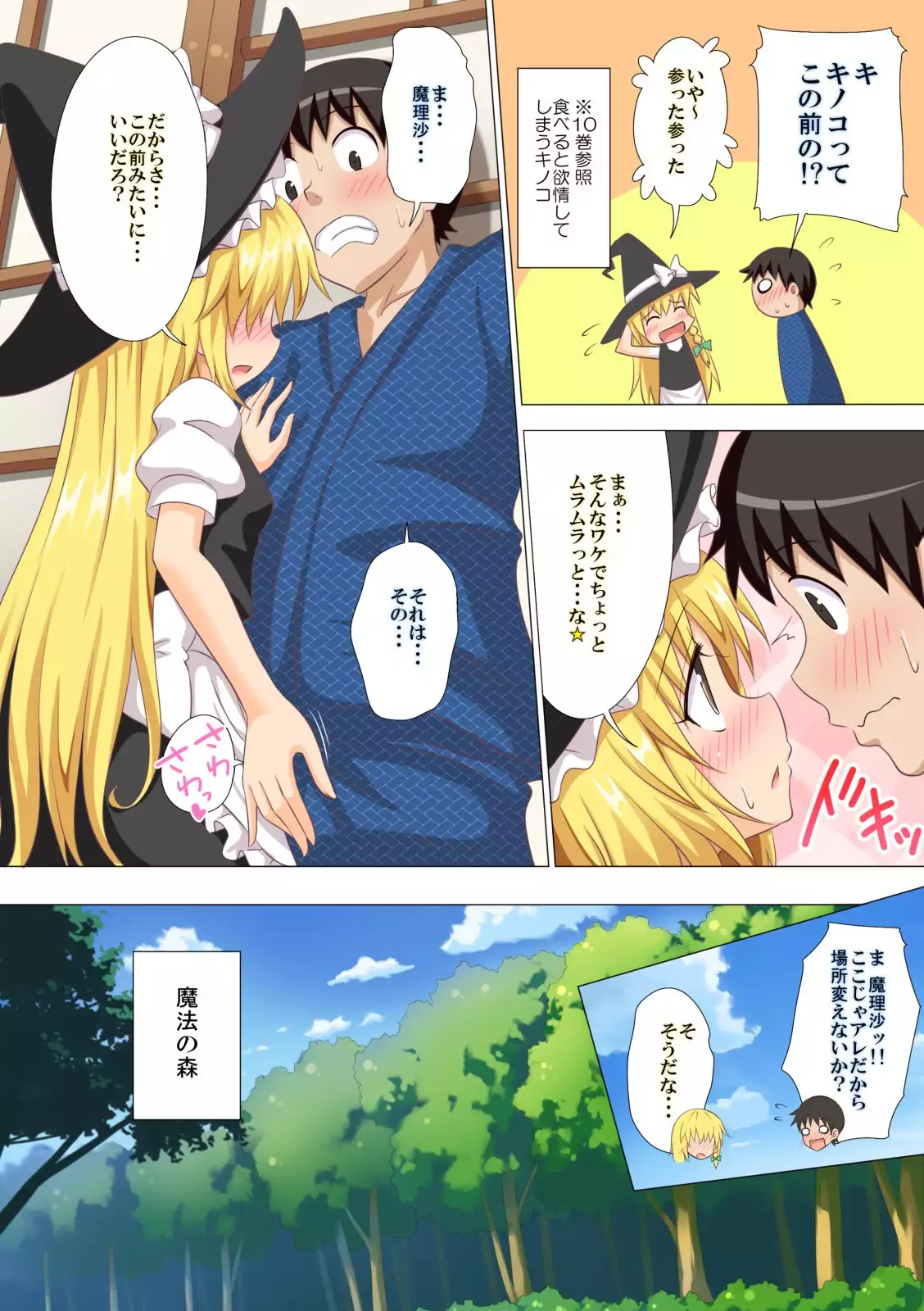 Gensoukyou Rakuenka Keikaku Soushuuhen San