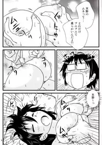 (C92) [Kaigetsudou (Jigoku Sensei Hirobe~)] Muchimuchi Amanocchi (Amano Megumi ha Sukidarake!)
