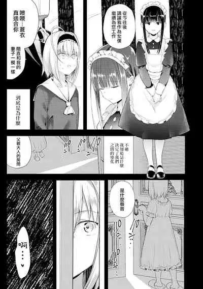 Sayonara Watashi no Maid-san | 再見了 我的女僕小姐
