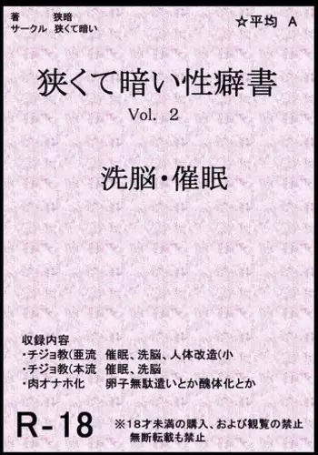 Sakuya Hypnosis Doujin