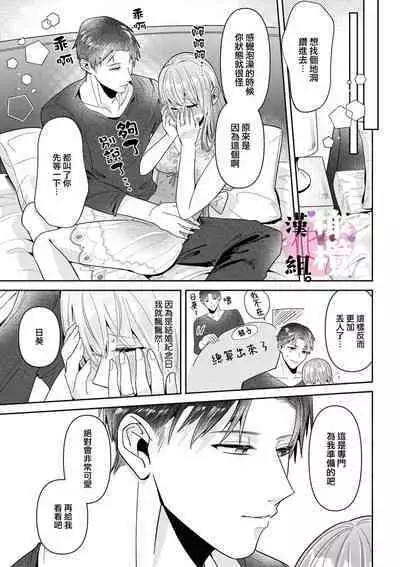 Usui-san wa kō miete amaamadesu｜碓冰先生看似冷酷实际是宠妻狂魔