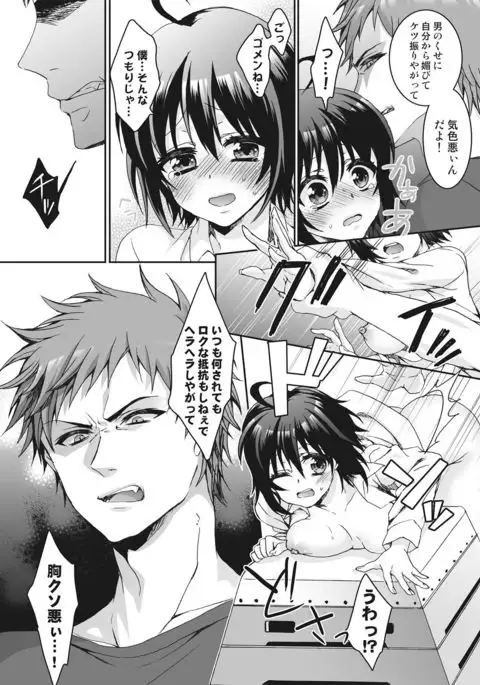 Ijimerare~"Onnna" no boku to kainushi sannin~