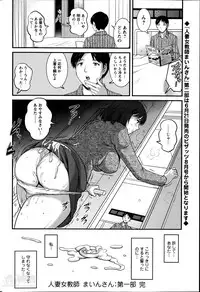[Saigado] Hitozuma Jokyoushi Main-san Ch.1-8