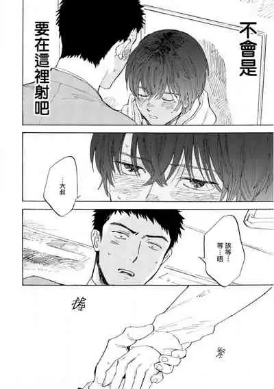 Manin Densha to Kimi | 满员电车与你 Ch. 1-4