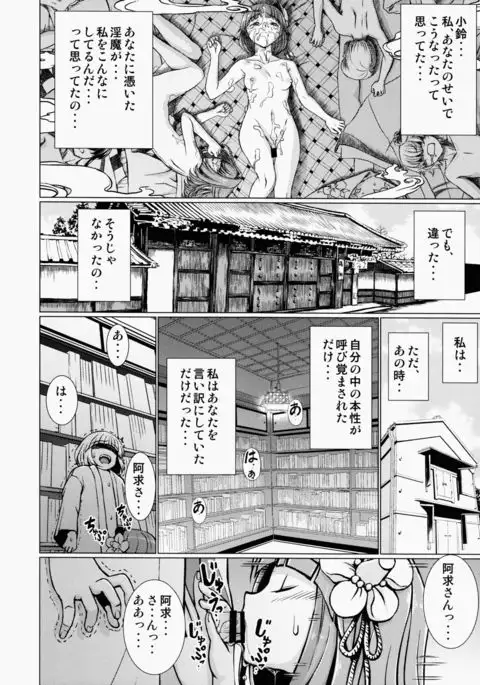 Ochita Tsubaki Sono Ichi Hinoenma Hiroku Gaiden