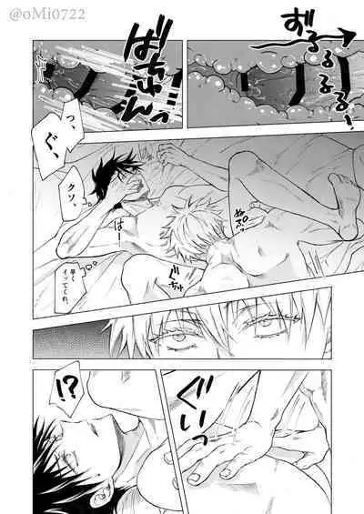 Gojo no Kasane