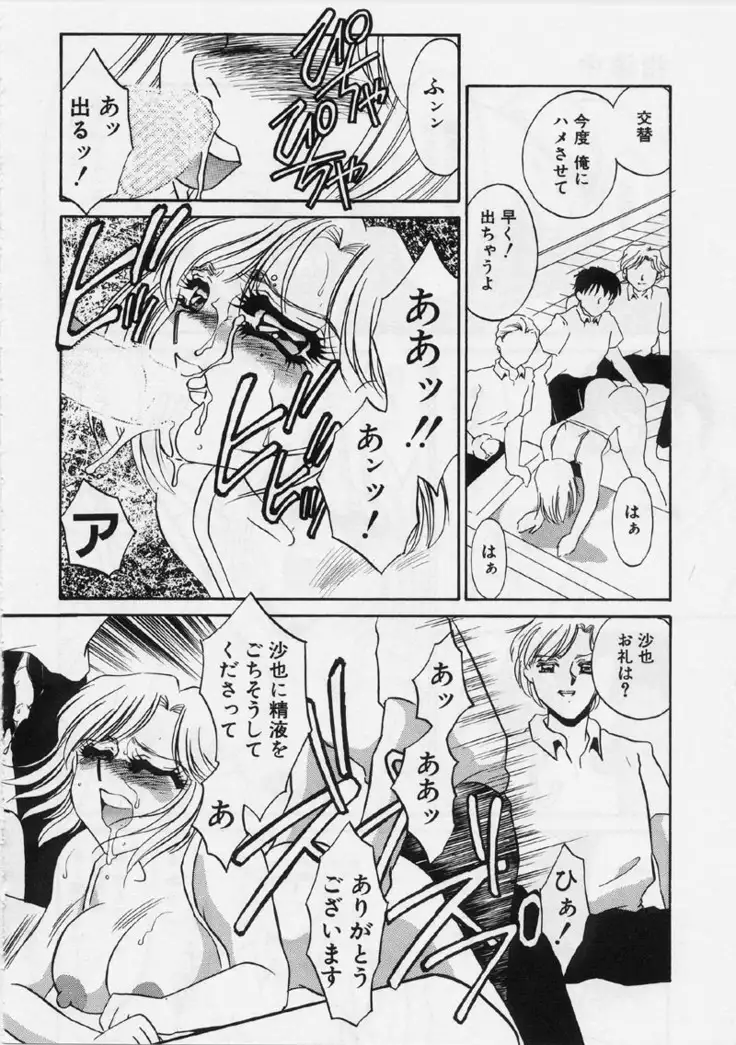 Aru Ai no Keikou to Taisaku