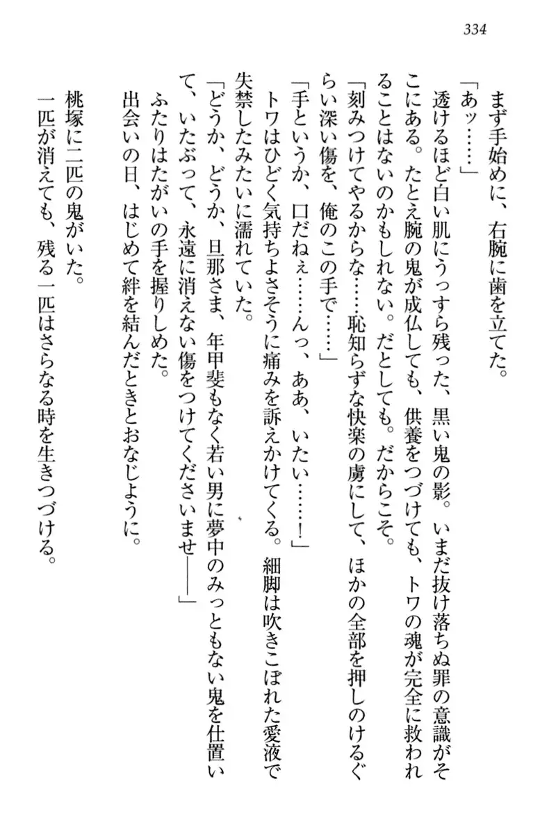 Towahime no Yomeiri