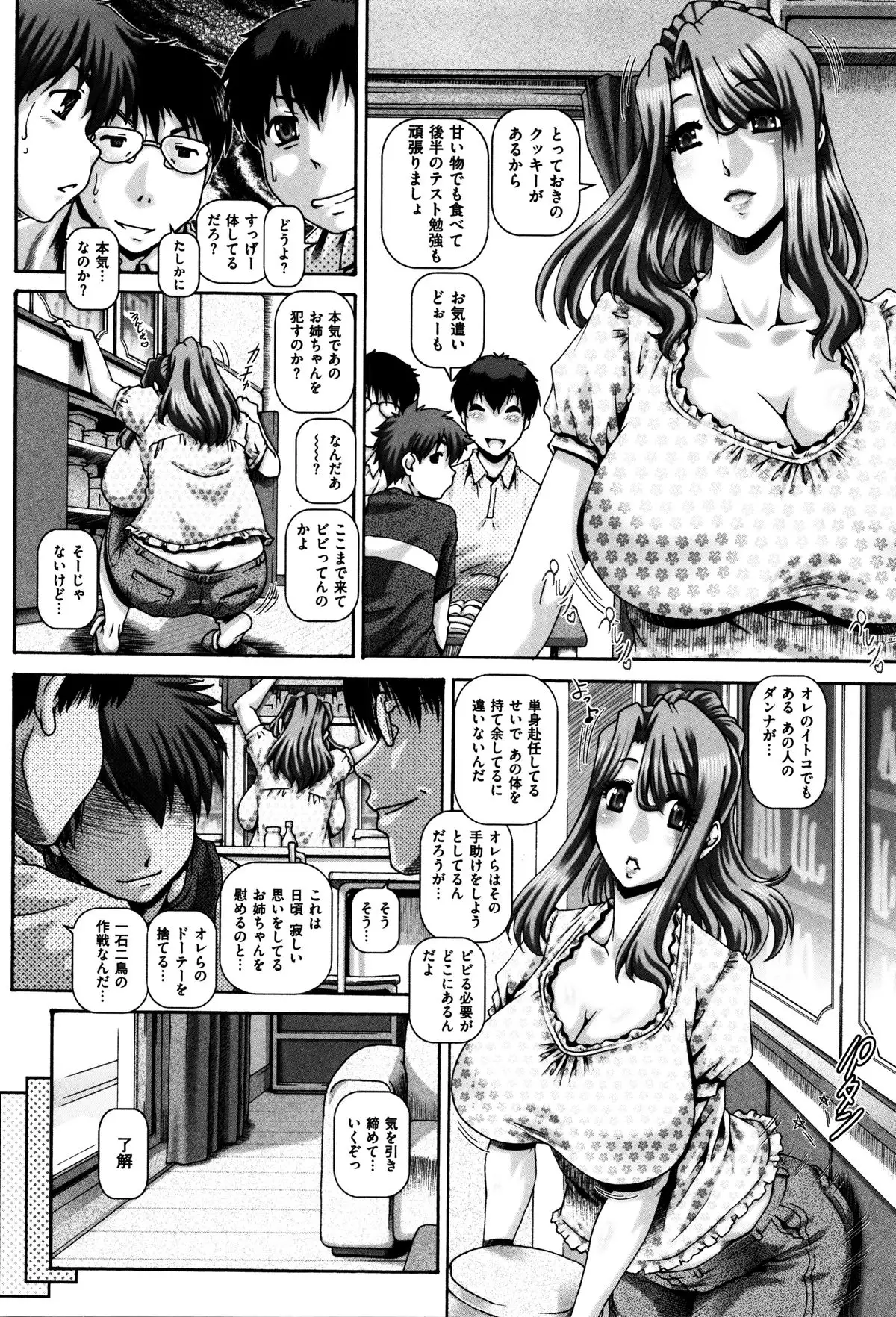 Kachiku Ane - chapter 1,5,7 & 9
