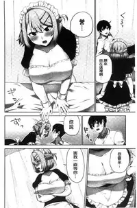 [Namita] Iinchou no Hi. Mi. Tsu. ~Itta Kaisuu ga Barechau Sekai~ [Chinese]