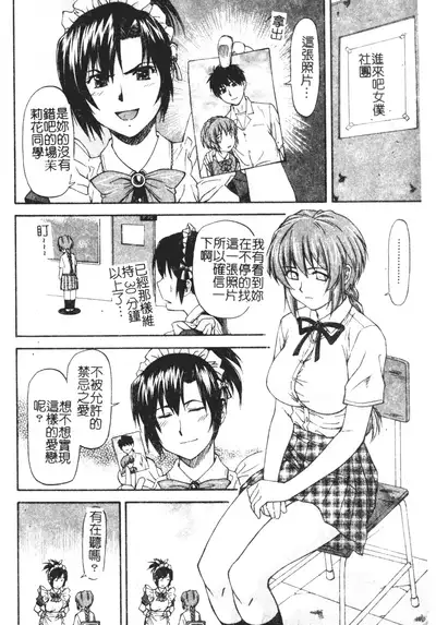[Nagare Ippon] Turning Point Ch. 1-7 [Chinese]