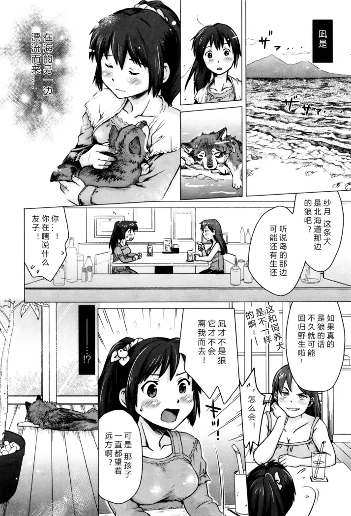 Nagi, Ikanaide! ~Ookami to Shoujo~