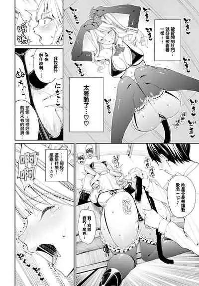 Neko Maid to Tsundere Kanojo