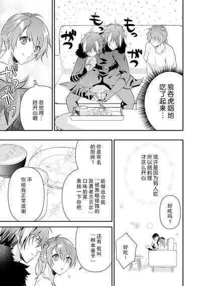 LasBoss ga Tensei shite kita node DT Moraimashita | 最终BOSS转生而来，因此拿下了他的童贞 1-3