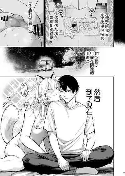 Kusozako mesuochi kitsunedanshi hon.