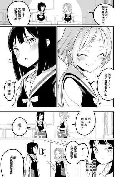 Succubus no Yuri na Hanashi | 魅魔之间的百合故事