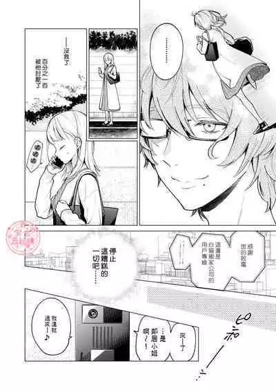 203 Gou No Rinjin Ha Kagitaba Hitotsu Nokoshi Te Kie Ta.| 203號室鄰居只留下一把鑰匙後就消失了。