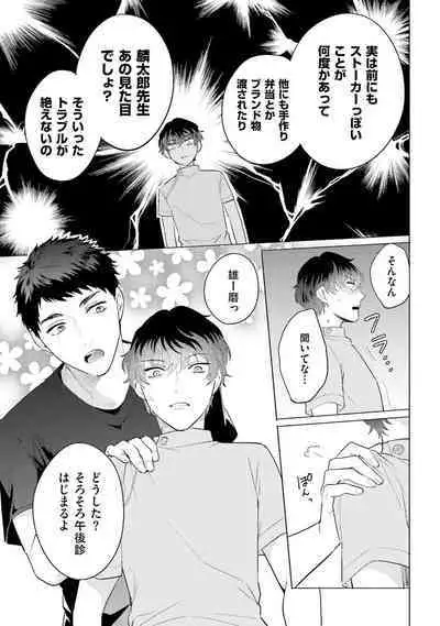 Rintarou-san no Iyarashi Clinic