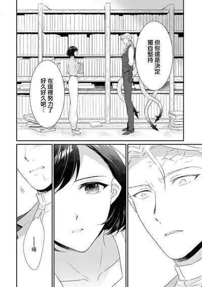 tenseimajyowa ryuuzokuno mamonosamani kakowaremasu | 转生魔女被魔龙金屋藏娇了 1-5