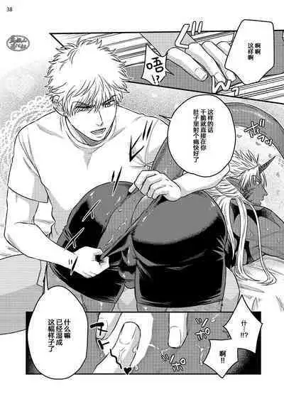 Soku Ochi Akuma ni Nenchaku Sarete Komattemasu!! 2 | 被一见钟情的恶魔♂缠上还真是麻烦!!2
