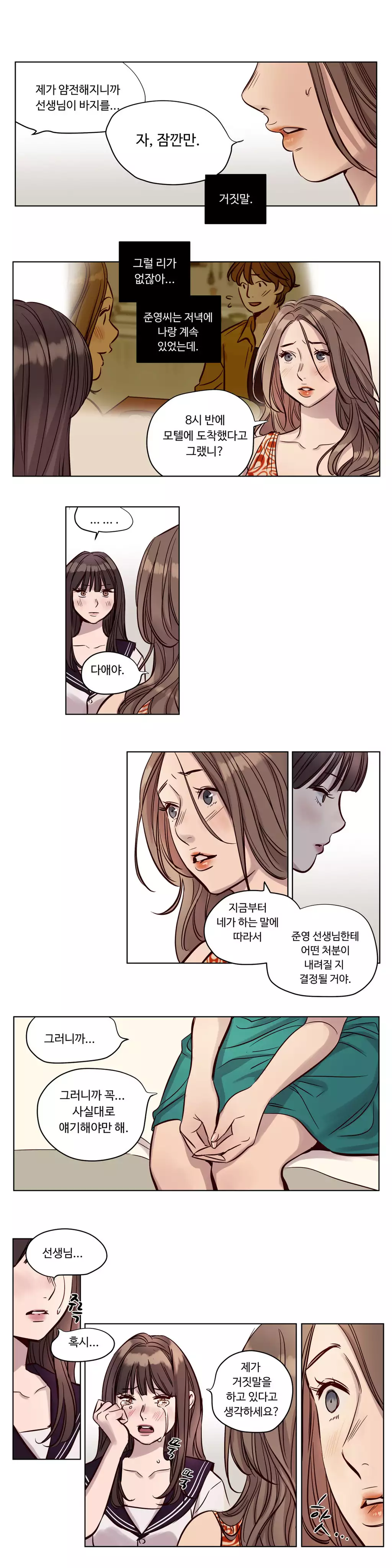 Atonement Camp Ch.0-47