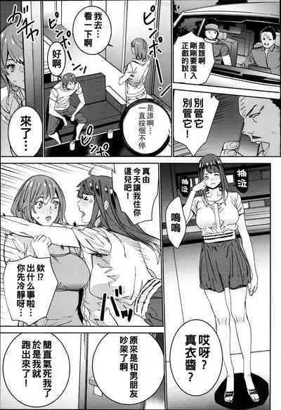 Hamedori Beit Seikatsu Ch. 1-4